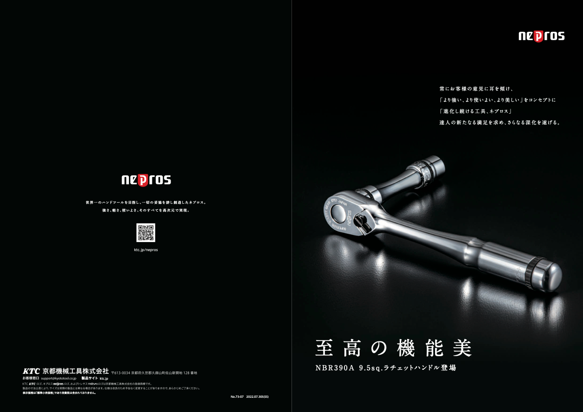 nepros 3/8 sq. Ratchet Handle (90-Tooth) NBR390A